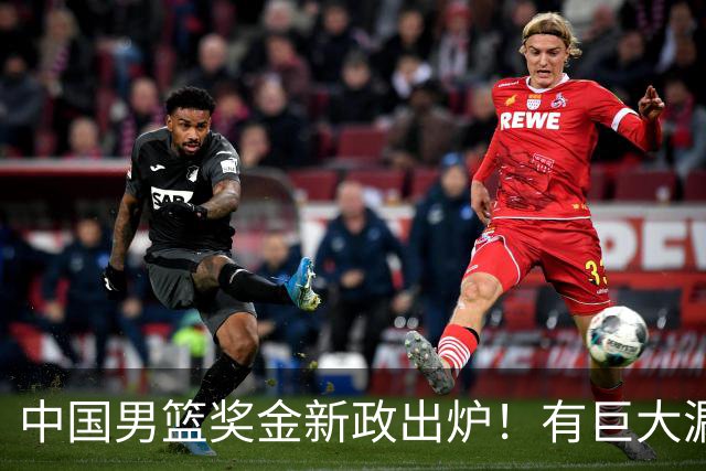 中国男篮奖金新政出炉！有巨大漏洞，海外球员拿不到，打消积极性