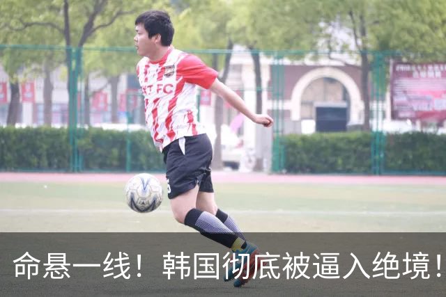命悬一线！韩国彻底被逼入绝境！8个小组第三名额仅剩1席，生死全靠赌运气