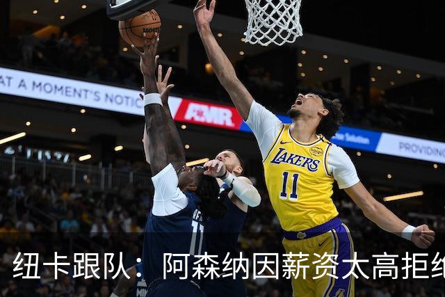 纽卡跟队：阿森纳因薪资太高拒绝托纳利 曼城也又兴趣但为时已晚