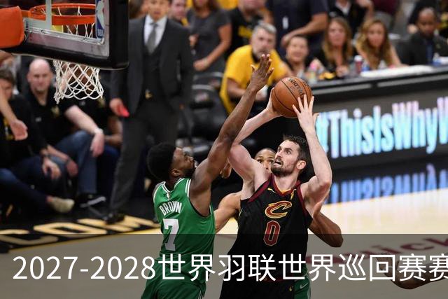 2027-2028世界羽联世界巡回赛赛历公布 27年起采用3X15分制